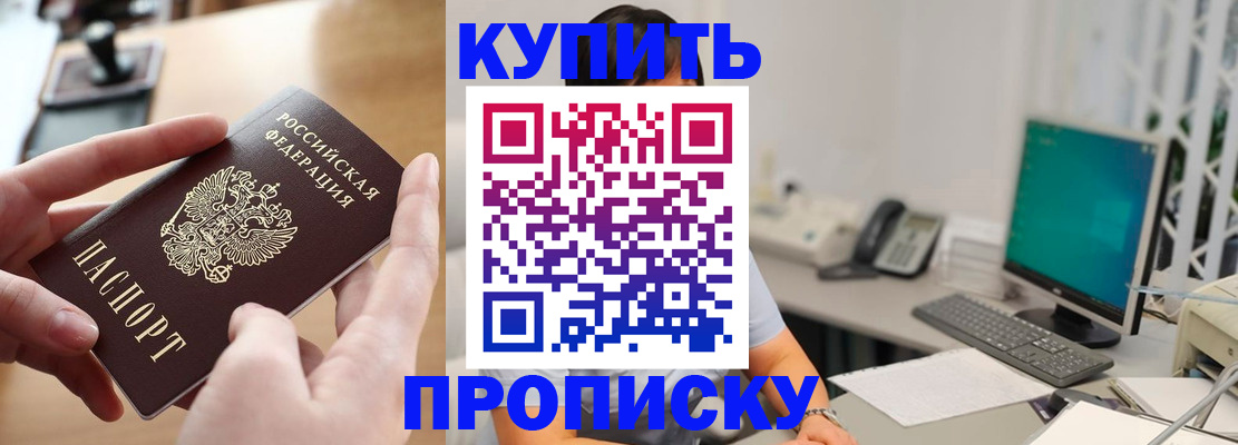 купить прописку в Новоуральске